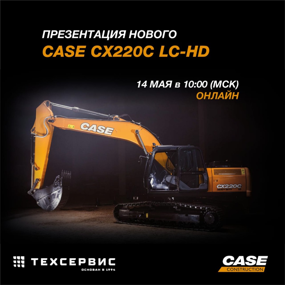Презентация нового экскаватора CASE CX220C LC-HD